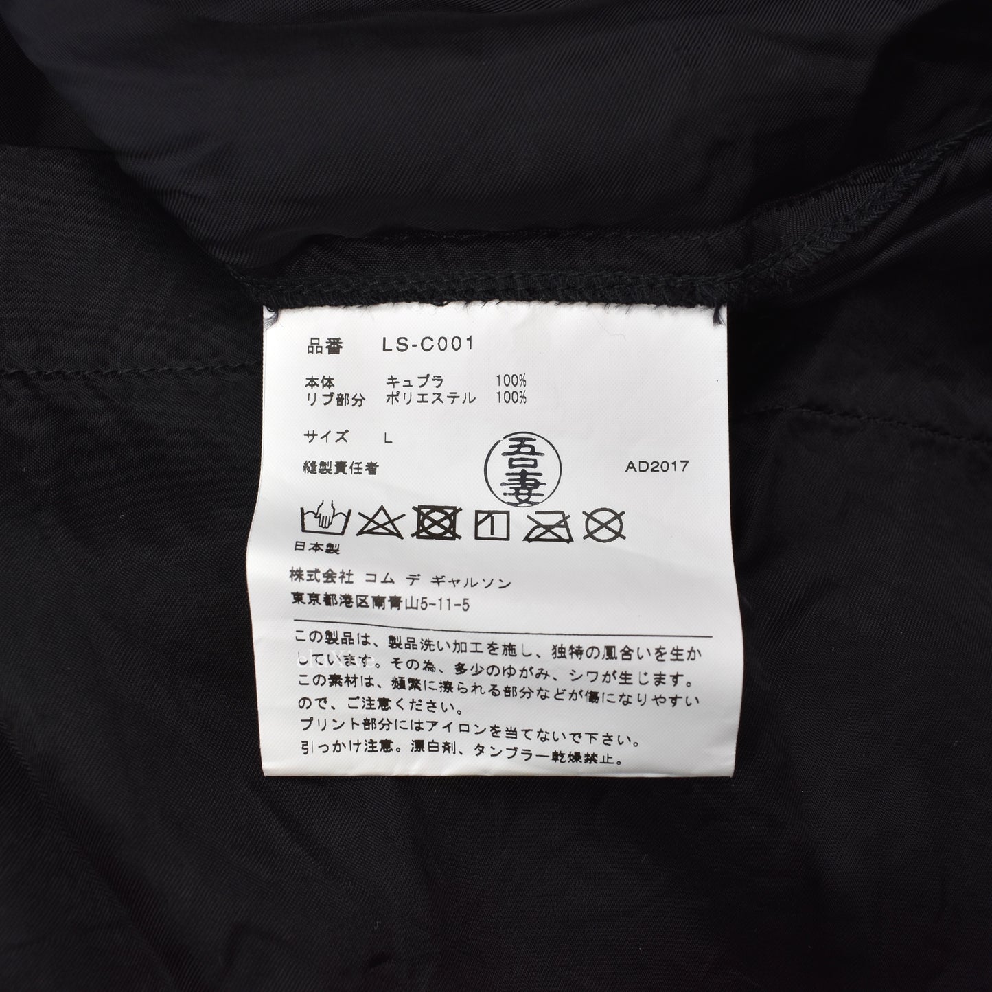 Comme Des Garcons - S/S 1986 Satin Staff Coat