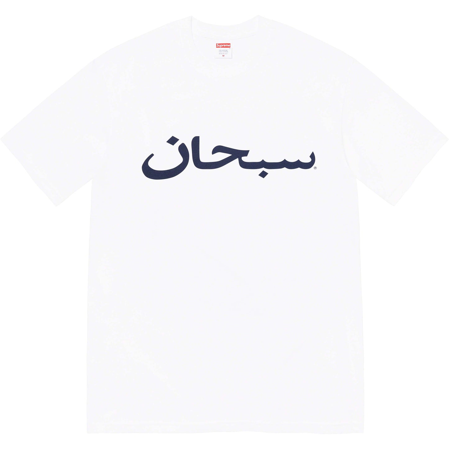 Supreme - Arabic Logo T-Shirt (White)