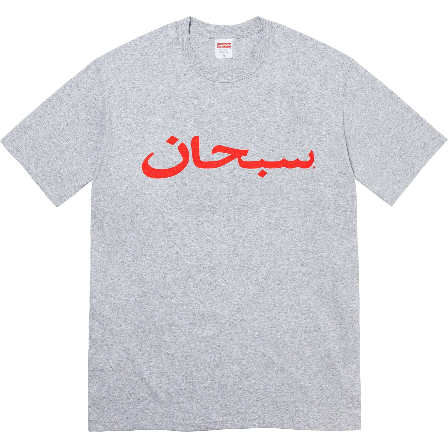 Supreme - Arabic Logo T-Shirt (Gray)