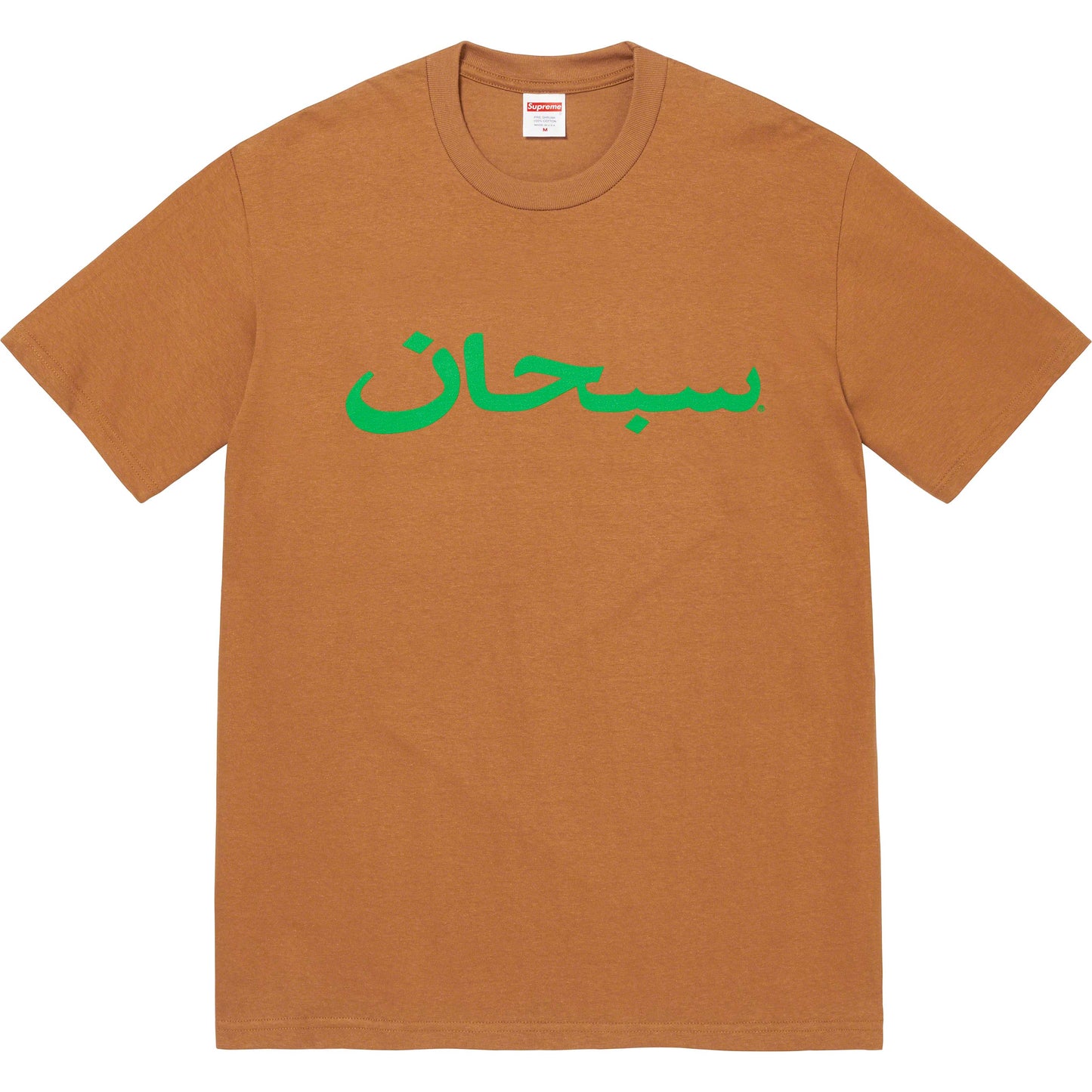 Supreme - Arabic Logo T-Shirt (Brown)
