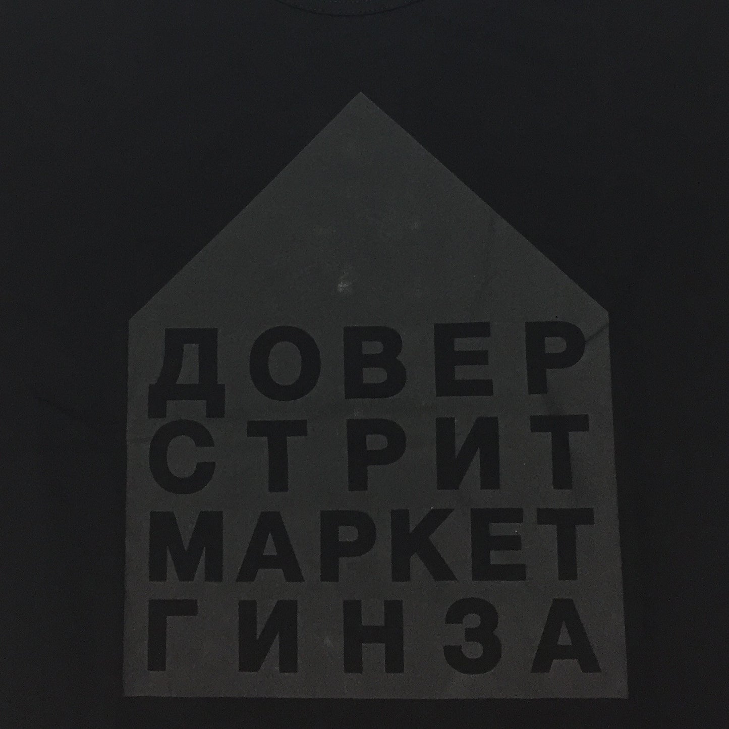 Gosha Rubchinskiy x DSM Ginza - Black 5th Year Anniversary T-Shirt